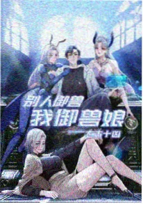 山海食记 动画海报